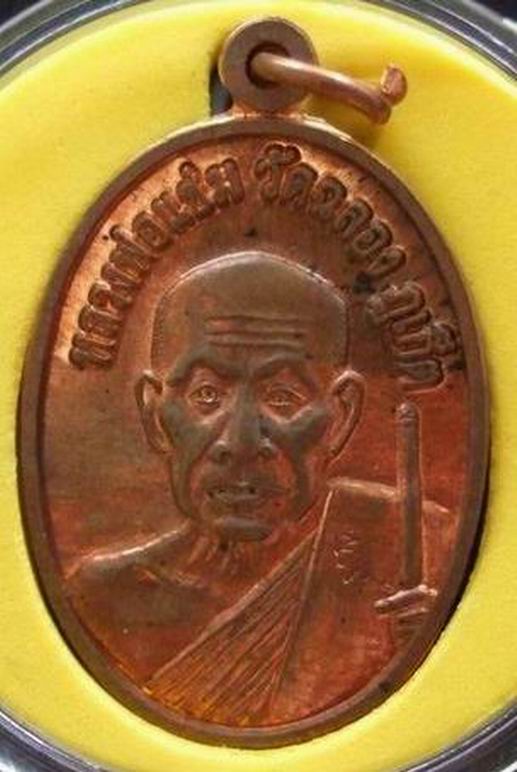 $$$ เหรียญหลวงพ่อแช่ม วัดฉลอง ภูเก็ต เนื้อทองแดง ปี 51