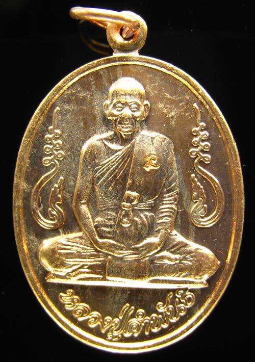 เหรียญอุดมความสุข หลวงปู่คำพันธ์ ทองแดงผิวไฟ