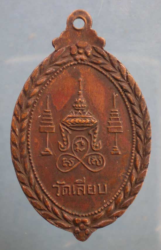 เหรียญปี15 หลวงพ่อช่วย วัดเลียบ