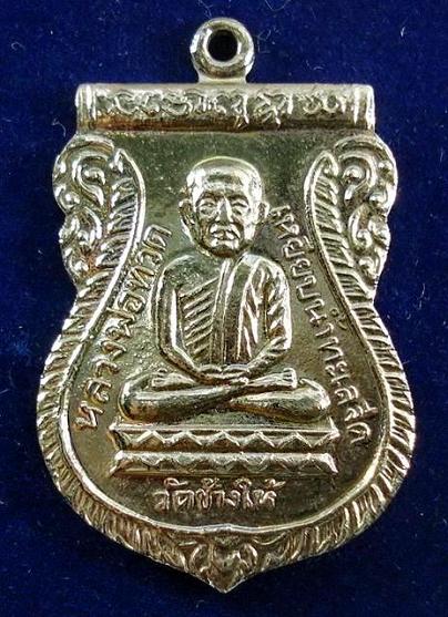 เหรียญเสมา หลวงปู่ทวด เสาร์ห้า ใต้ร่มเย็น พ.ศ.2526 .... เนื้ออัลปาก้าชุบนิเกิ้ล  