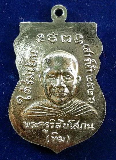 เหรียญเสมา หลวงปู่ทวด เสาร์ห้า ใต้ร่มเย็น พ.ศ.2526 .... เนื้ออัลปาก้าชุบนิเกิ้ล  