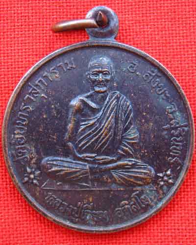 หลวงปู่เจียม อติสโร วัดอินทราสุการาม (วัดหนองยาว) จ.สุรินทร์