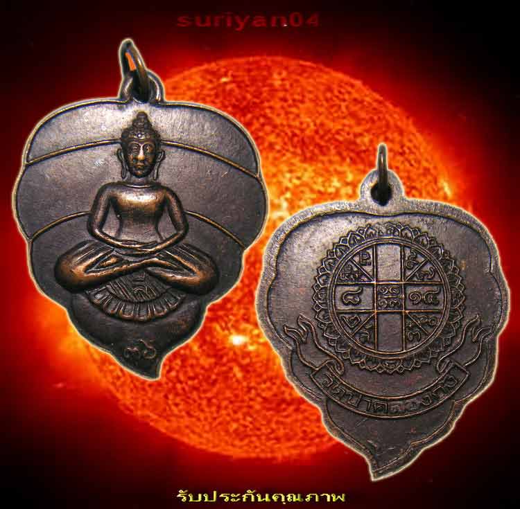 99 บาท ... เหรียญทองแดง (( หลวงพ่อลี )) วัดป่าคลองกุ้ง จันทบุรี ปี 2536