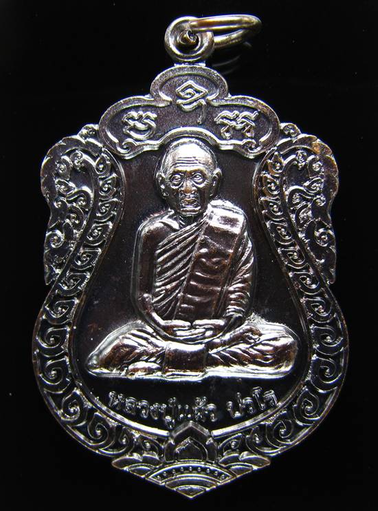 **เหรียญเสมา รุ่น สุขใจ หลวงปู่แผ้ว ปวโร ทองแดงรมดำ หมายเลข 4207 ราคาวัด**