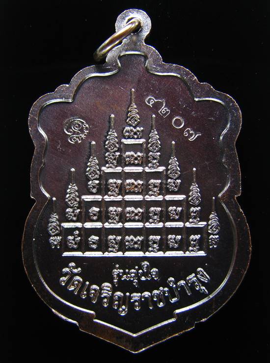 **เหรียญเสมา รุ่น สุขใจ หลวงปู่แผ้ว ปวโร ทองแดงรมดำ หมายเลข 4207 ราคาวัด**
