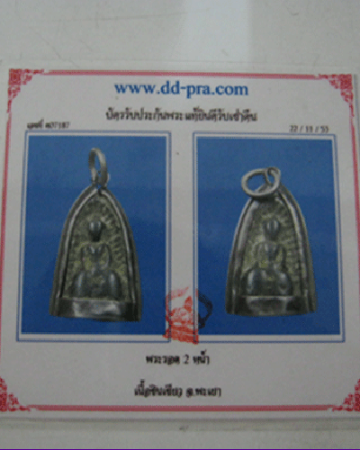 พระรอดสองหน้า ชินเขียวอุทุมพร กรุพะเยา พร้อมบัตร dd-pra ปรับราคาใหม่