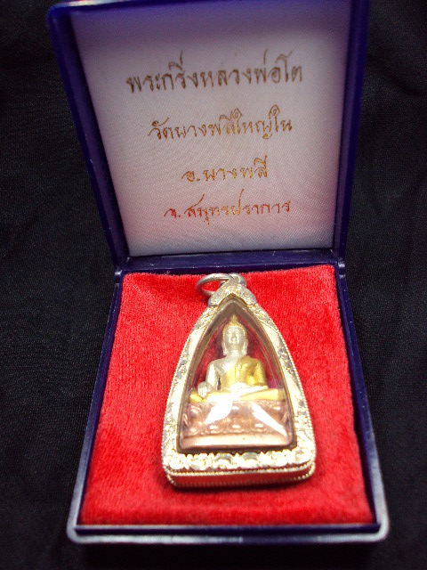 กริ่งหลวงพ่อโต สามกษัตริย์ปี2552 วัดบางพลีใหญ่ใน