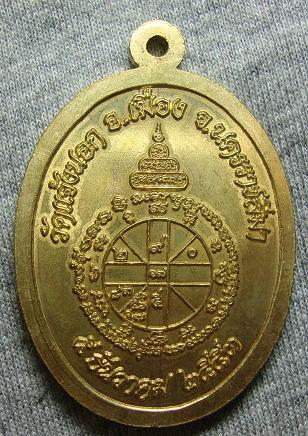 เหรียญหลวงพ่อคูณ รุ่นอายุยืน 88 เนื้อทองฝาบาตร เลข 3137