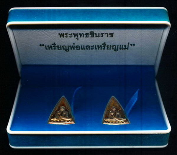 พระพุทธชินราช "เหรียญพ่อ - เหรียญแม่" เนื้อกะไหล่เงินหน้าทอง 2 เหรียญ + กล่องกำมะหยี่สวยงาม... 