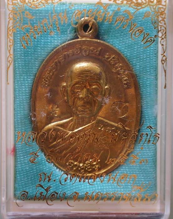 เหรียญอายุยืนครึ่งองค์ วัดแจ้งนอก เนื้อทองฝาบาตร หลวงพ่อคูณ เลข ๓๘๓๐ มีโค้ดพิเศษ(ซิ่ว)อีกหนึ่งโค้ด