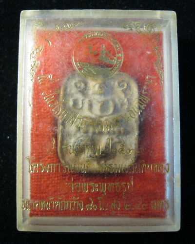 พระหลวงพ่อปาน พิมพ์ทรงไก่ 