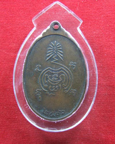 เหรียญหลวงพ่อแดง วัดทุ่งคอก สุพรรณบุรี ปี2516 เนื้อทองแดง เคาะเดียว