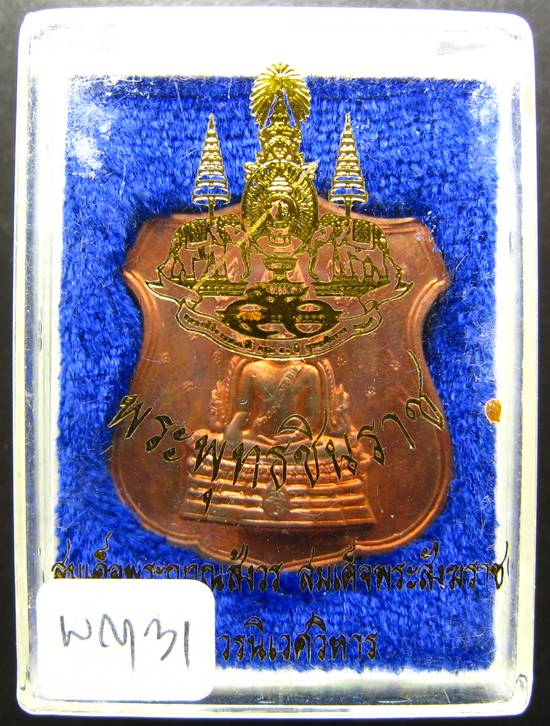 **พระพุทธชินราชเสมา เนื้อทองแดง วัดบวรฯ ปี 40 สวยมากครับ เคาะเดียวแดง**