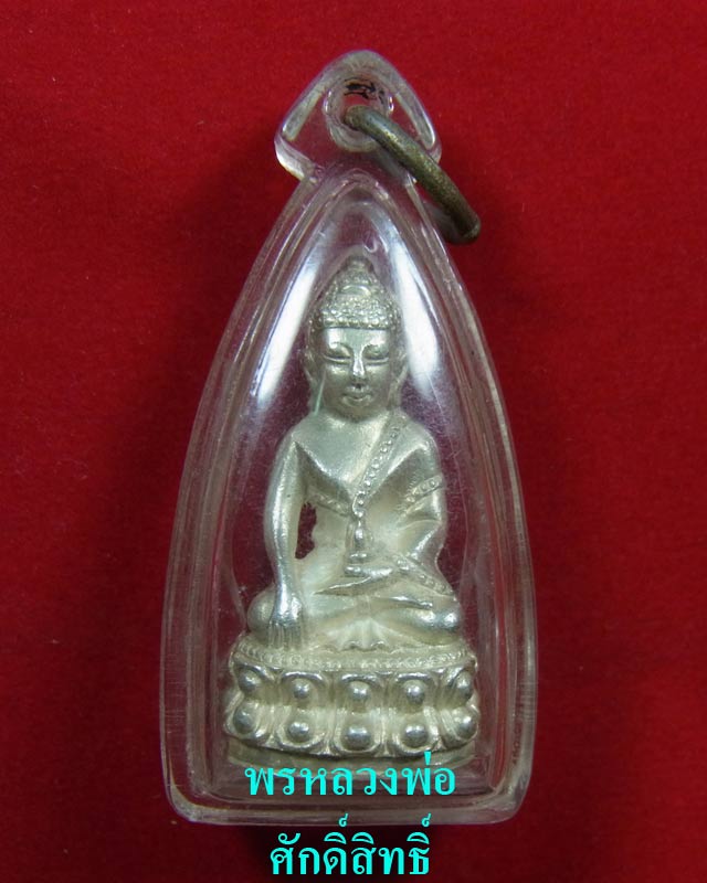 พระกริ่ง หลวงปู่บุญ วัดบ้านนา รุ่น บุญอุปถัมภ์ (เนื้อเงิน)