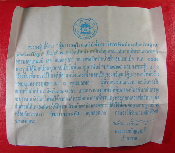 "วัดใจเงินที่ได้จะนำไปทำโรงทานวัดป่าสายหลวงปู่มั่นที่ขอนแก่น"พระวัดปากน้ำ รุ่นที่ ๗ 