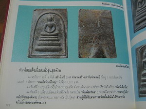 ถูกสุด สะดุดใจ...พระสมเด็จเนื้อตะกั่วถ้ำชาหลวงปู่โต๊ะ วัดประดู่ฉิมพลี กทม. รุ่น 4 ปี 2517