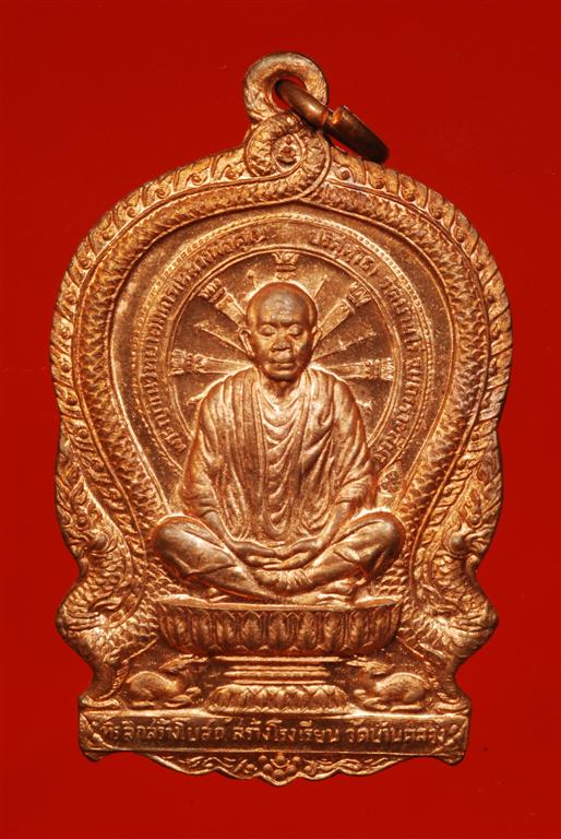 เหรียญนั่งพานบ้านคลอง หลวงพ่อคูณ เนื้อทองแดงงามๆ โค๊ตนะ ทีเดียวเอาให้แดง