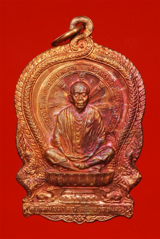 เหรียญนั่งพานบ้านคลอง หลวงพ่อคูณ เนื้อทองแดงงามๆ โค๊ตเม็ดงาใหญ่ ทีเดียวเอาให้แดง