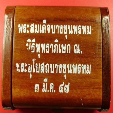 พระสมเด็จบางขุนพรหม พิมพ์เกศทะลุซุ้ม วัดใจทีเดียวแดง