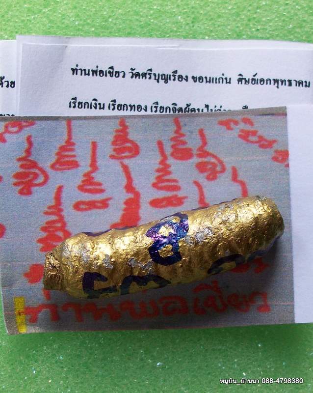 "หมูบิน_บ้านนา" คุณอยากเช่าเท่าไรก็ใส่ราคาเอา/ตะกรุดมนต์พระสังข์เรียกทรัพย์ ลพ.เขียว ขอนแก่น