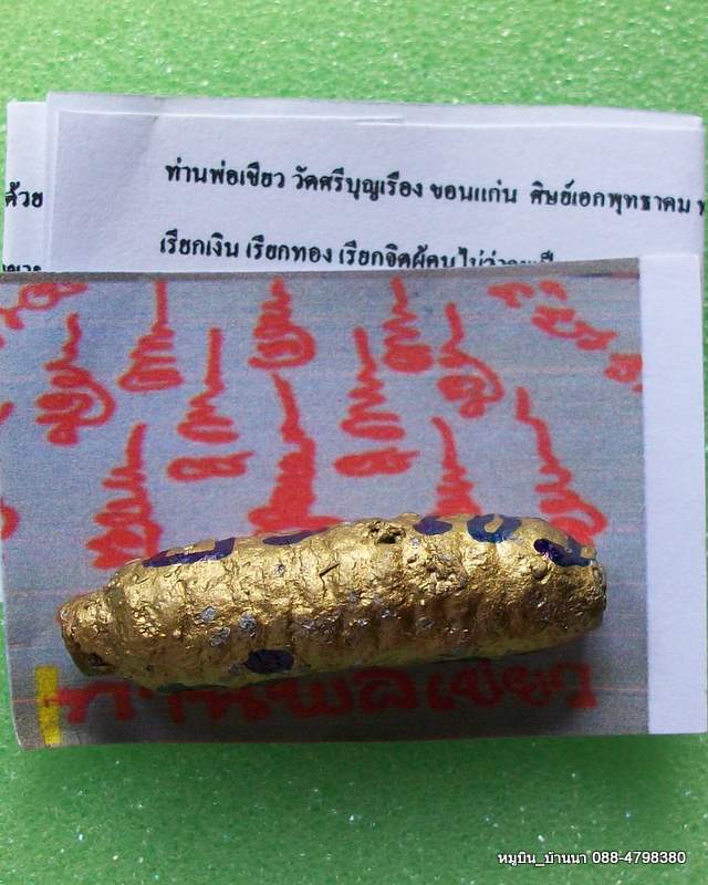 "หมูบิน_บ้านนา" คุณอยากเช่าเท่าไรก็ใส่ราคาเอา/ตะกรุดมนต์พระสังข์เรียกทรัพย์ ลพ.เขียว ขอนแก่น