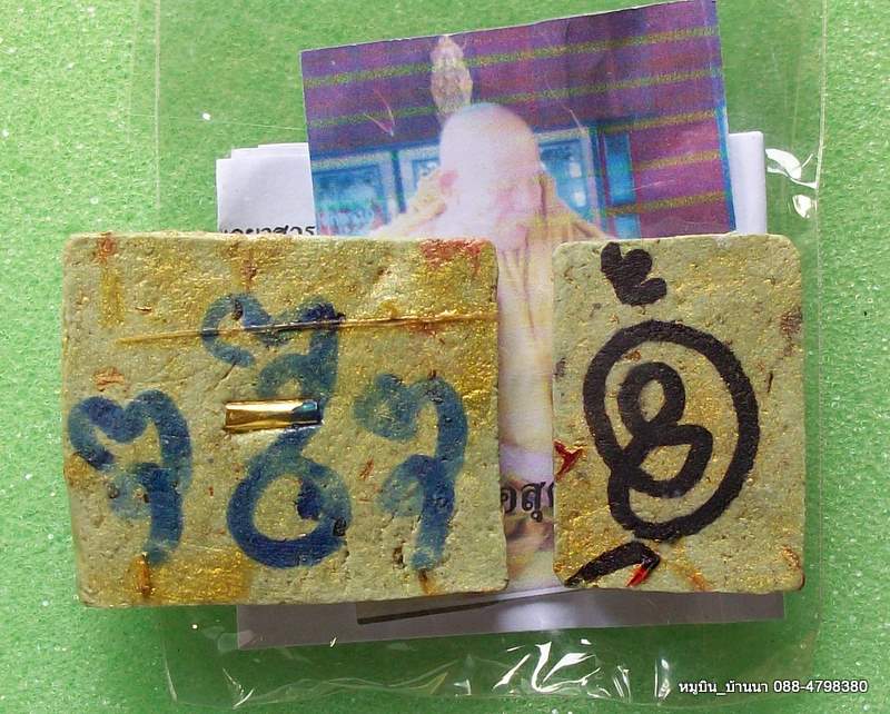 "หมูบิน_บ้านนา" คุณอยากเช่าเท่าไรก็ใส่ราคาเอา/ชุดเสน่ห์ ม้าเสพนาง+พรายรัญจวน ปถมังโลกีย์ ลพ.สุด
