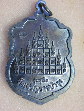 เหรียญสุขใจ ยันต์เก้ายอด หลวงปู่แผ้ว นครปฐม