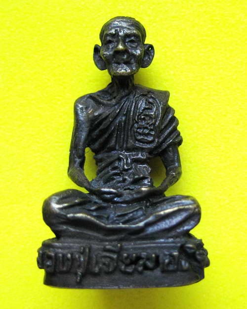 รูปเหมือนหลวงปู่เจียม อติสโย รุ่นรับเสด็จ