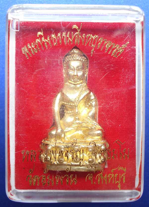 ((( พระกริ่ง รุ่นแรก ))) พระกริ่งธรรมสิงหบุราจารย์ ลพ.จรัญ วัดอัมพวัน จ.สิงห์บุรี มาพร้อมกล่อง เดิมๆ
