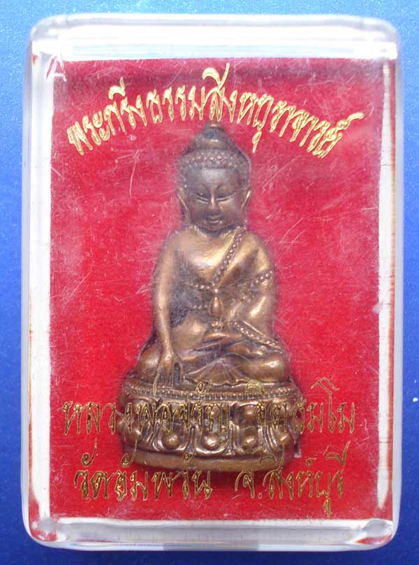 พระกริ่งธรรมสิงหบุราจารย์ (รุ่นแรก) หลวงพ่อจรัญ ฐิตธัมโม วัดอัมพวัน อ.พรหมบุรี จ.สิงห์บุรี 