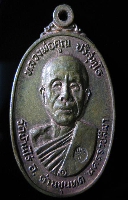 หลวงพ่อคูณปี22(เคาะเเรกครับ)