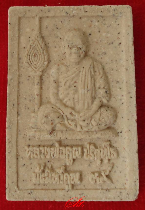 หลวงพ่อคูณ วัดบ้านไร่   "พระสมเด็จมั่งมีทวีคูณ"  ปี 2539 (องค์นี้สวยครับ และ มีผงพลอยโรยมาเยอะมาก)