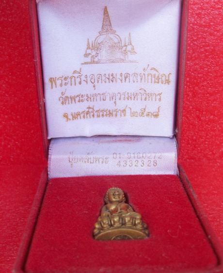 พระกริ่งอุดมมงคลทักษิณ วัดพระมหาธาตุวรมหาวิหาร จ.นครศรีธรรมราช 2538 พร้อมกล้องเดิมครับ