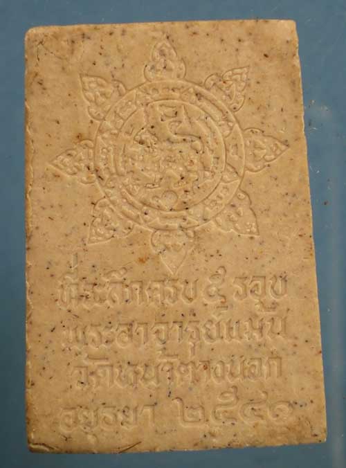 รูปเหมือนหลวงพ่อจง ที่ระลึก5รอบ หลวงพ่อแม้น วัดหน้าต่างนอก อยุธยา