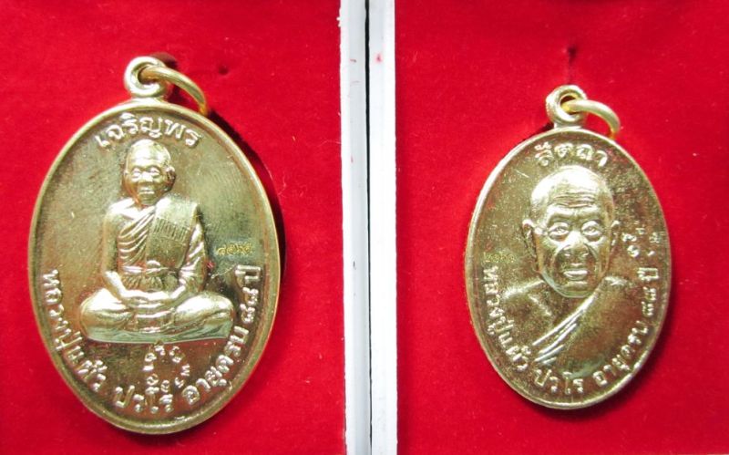 เหรียญเจริญพรและเหรียญบูชาครู หลวงปู่แผ้ว ปวโร มาพร้อมกัน 2 เหรียญ