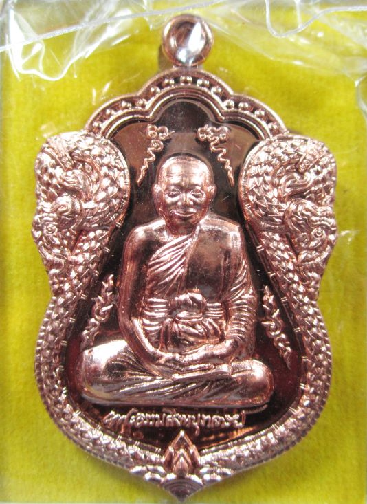 เหรียญใบเสมาเศรษฐีใหญ่ หลวงพ่อจรัญ เนื้อทองแดง หมายเลข ๑๓๒๕ พร้อมกล่องเดิม