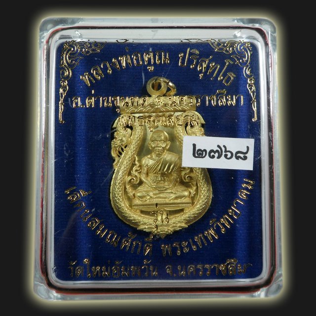 สวยๆ ไม่แพง หมายเลข 2768 เหรียญเสมาฉลุ ยกองค์ เลื่อนสมณศักดิ์ เนื้อทองระฆัง