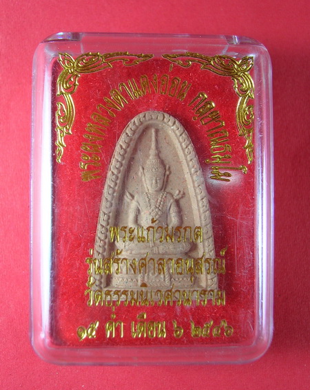 วัดใจนำเงินไปทำโรงทานวัดป่าสายหลวงปู่มั่นที่ขอนแก่น พระผงพระแก้วมรกต หลวงตาแตงอ่อน กัลยาณธัมโม