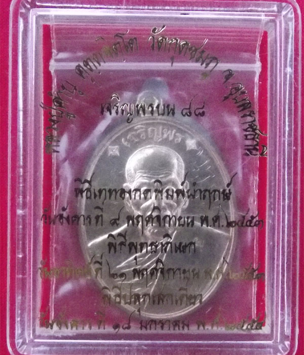 เหรียญเจริญพร ๘๘ หลวงปู่คำบุ เนื้อทองแดง+จาร 400 ครับ