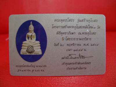บัตรรับประกันพระแท้