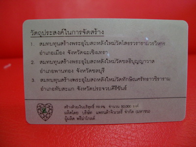 พระพุทธโสธร รุ่นสร้างโบสถ  วัดโสธรวรารามวรวิหาร  เนื้อเงินบริสุทธ์ 99.9% โค๊ต ๔๑๒๐๐