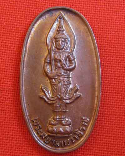 เหรียญพระสยามเทวาธิราช มูลนิธิกัลยาณวิสุทธิ์สร้าง ปี25 สามเหรียญ ราคาเดียว