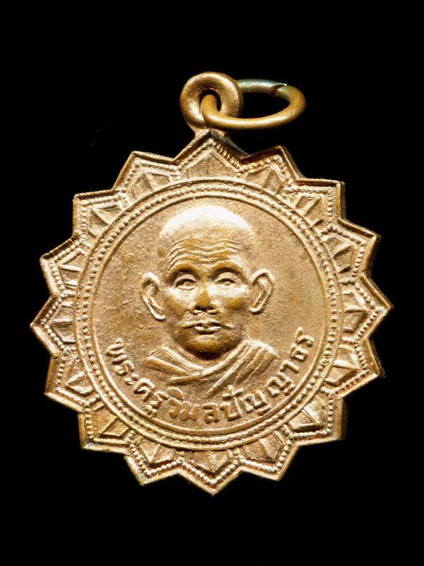 ถูกสุด สะดุดใจ...เหรียญพระครูวิมลปัญญาธร วัดอุดรประชาราษฎร์ จ.สุรินทร์ เนื้อทองแดงผิวไฟ สวยกริ๊บ