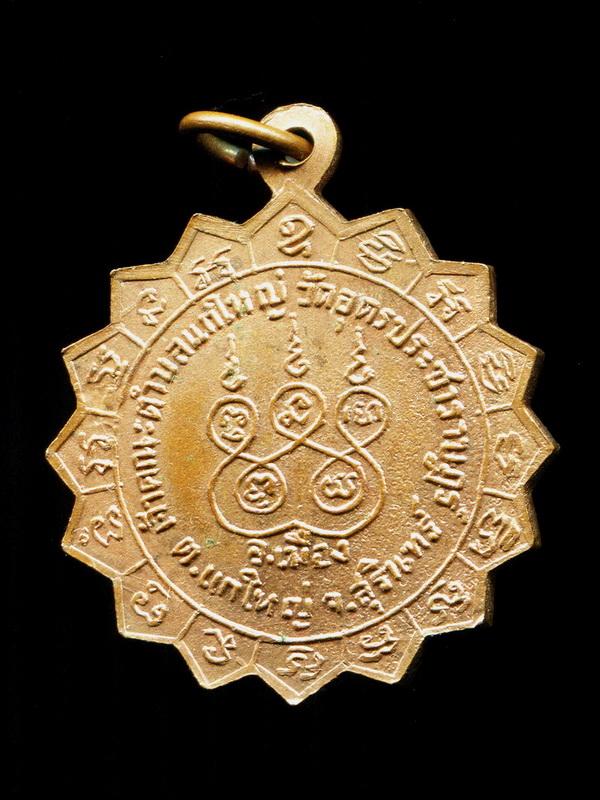 ถูกสุด สะดุดใจ...เหรียญพระครูวิมลปัญญาธร วัดอุดรประชาราษฎร์ จ.สุรินทร์ เนื้อทองแดงผิวไฟ สวยกริ๊บ