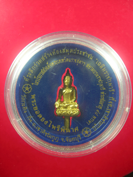 พระยอดธงไพรีพินาศ หลวงพ่อเขียน วัดกะทิง จันทบุรี