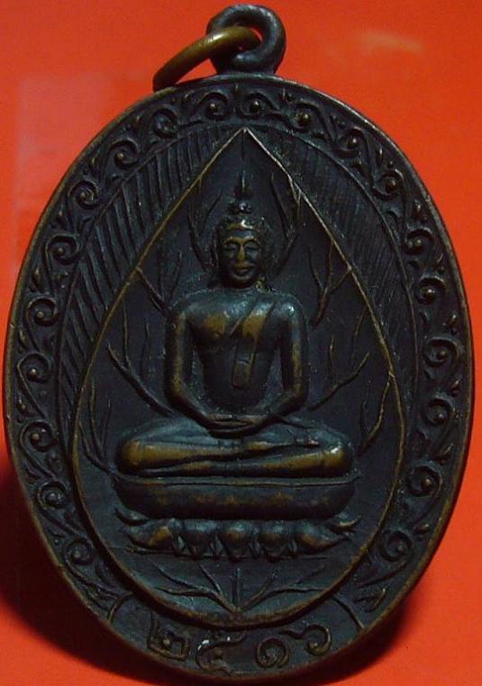 เหรียญยอดขุนพล ปี 2516 หลวงพ่อแช่ม วัดดอนยายหอม จ.นครปฐม