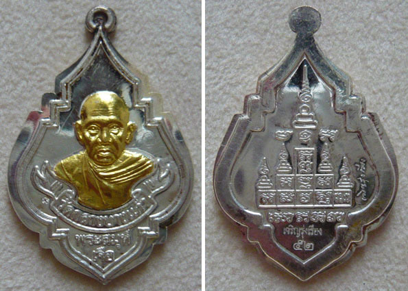 เหรียญหลวงปู่เจือ รุ่นเจริญรุ่งเรือง เนื้อเงินหน้าทอง (มีปีก) หมายเลขต้นๆ 52
