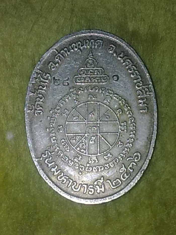 เหรียญหลวงพ่อคูณ รุ่นมหาบารมี ปี2536 เนื้อเงินลงยาสีม่วง หมายเลข๒๘o