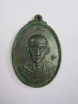 หลวงพ่อเกษม เขมโก ปี 2520