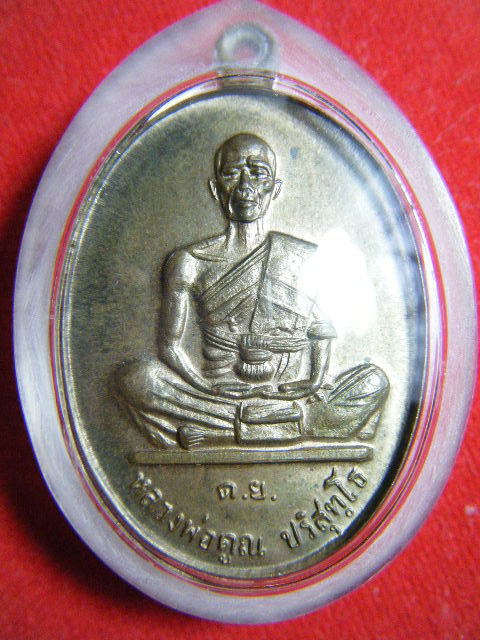 เหรียญหลวงพ่อคูณ รุ่นดีเยี่ยม เนื้อนวะ